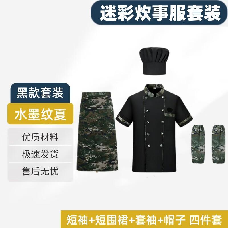 ShiYi Outdoor Anti-static Camouflage Chef Uniform Set