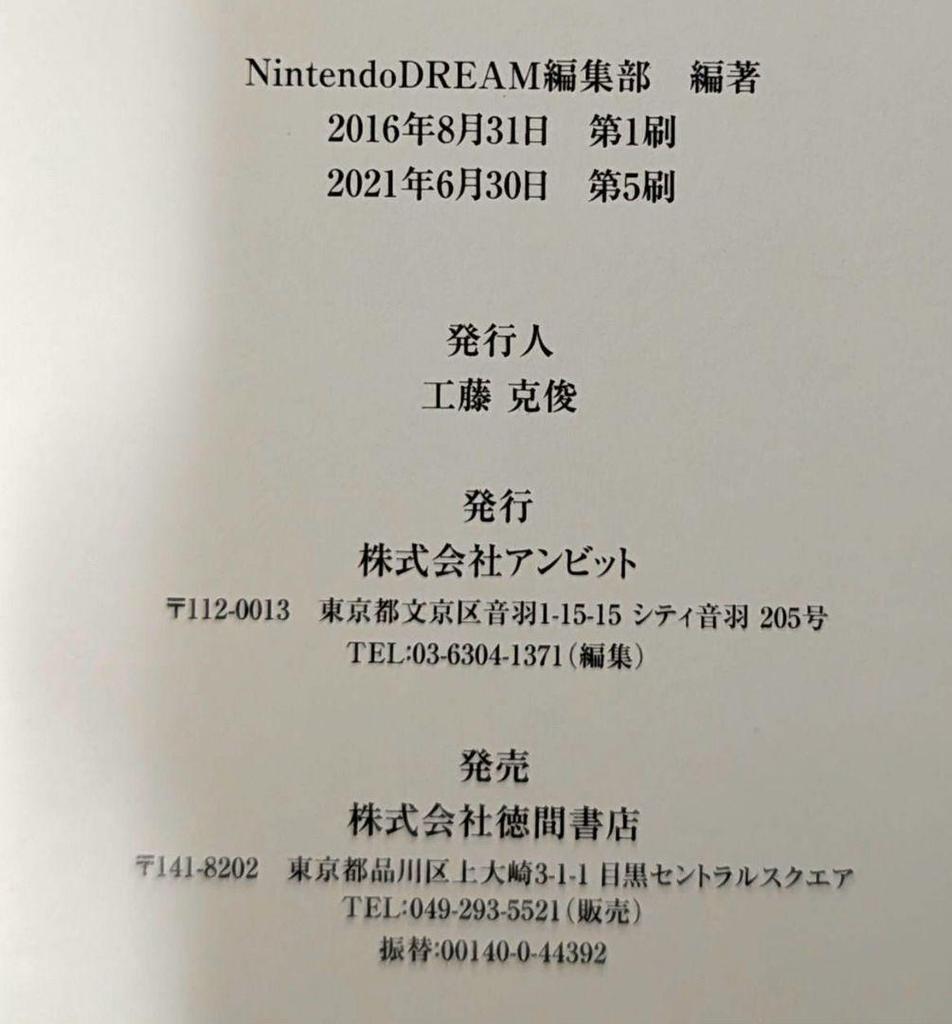 [USED] The Legend of Zelda Hyrule Graphics 30th Anniversary Book Official Setting Materials Volume 1