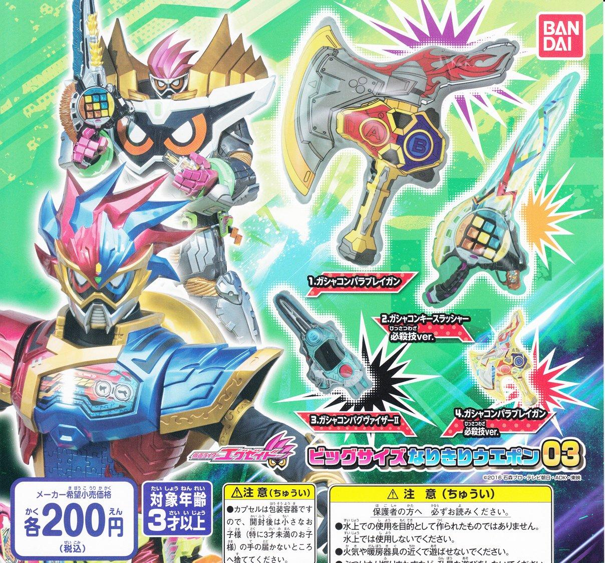 

Kamen Rider Big Size Narikiri Weapon 03 All 4 types set Gacha Gacha Ex-Aid