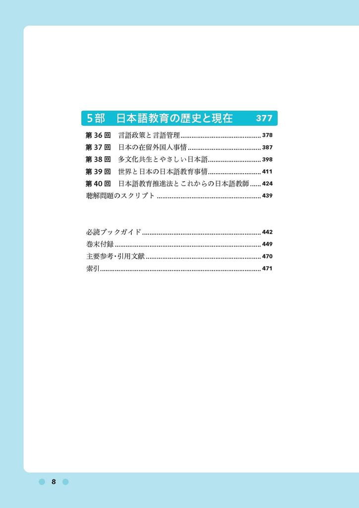 [Завантажуваний аудіозапис] Текст стратегії іспиту для вчителя японської мови