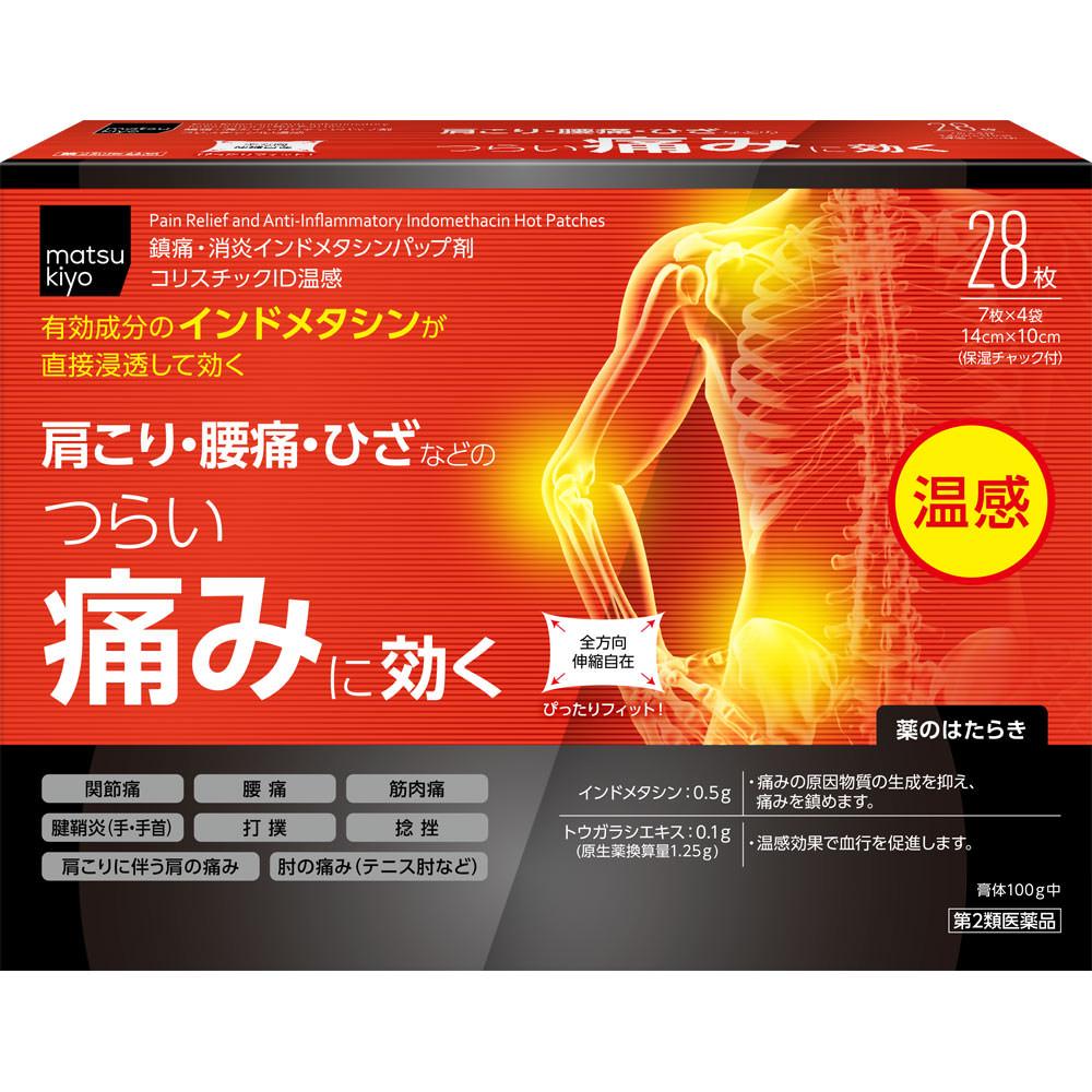 Coristic ID Warm Sensation 28 sheets Patches (Warming) Paste Indications: Lower back pain, muscle pain, shoulder pain associated with stiff shoulders,