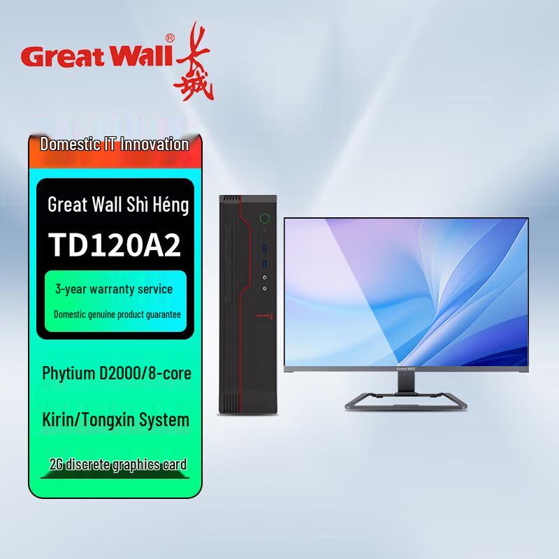 

Great Wall Shihang TD120A2 Desktop PC with 23.8-inch Monitor (CN version)
