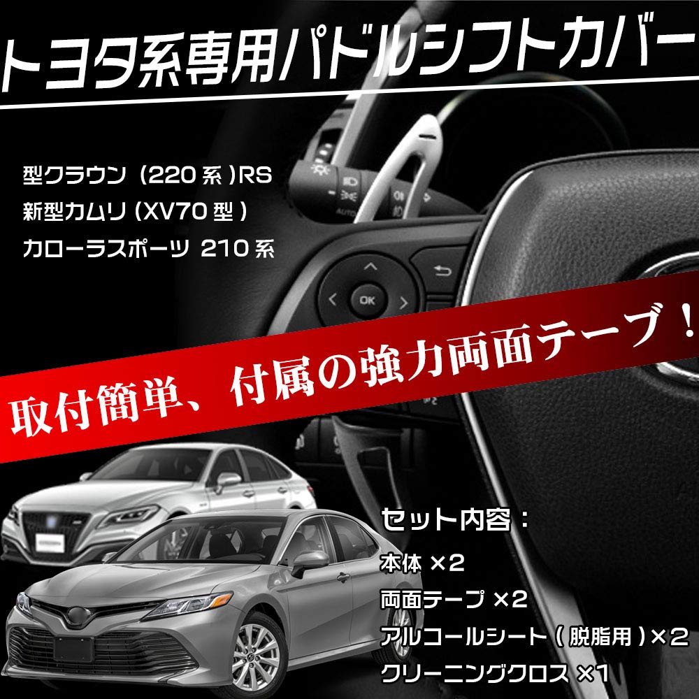 LEXLEYS Toyota Aluminum Alloy Paddle Shift Custom Parts and Accessories for the New Crown New Camry New and New Corolla Sport Covers, (220 Series) RS,