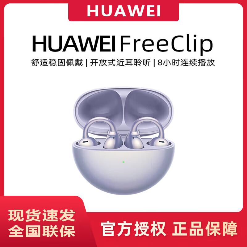 

Huawei FreeClip Open-Ear Clip-On Wireless Earbuds