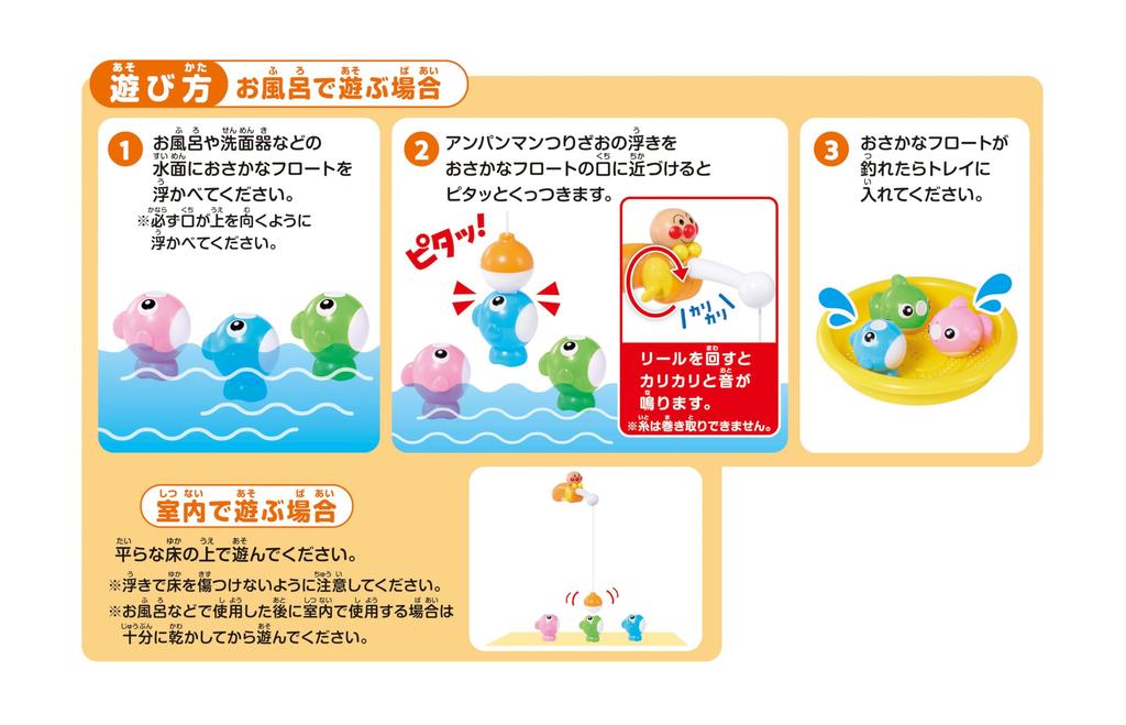 AGATSUMA Anpanman Rybaření ve vaně 3 a (Stáří)