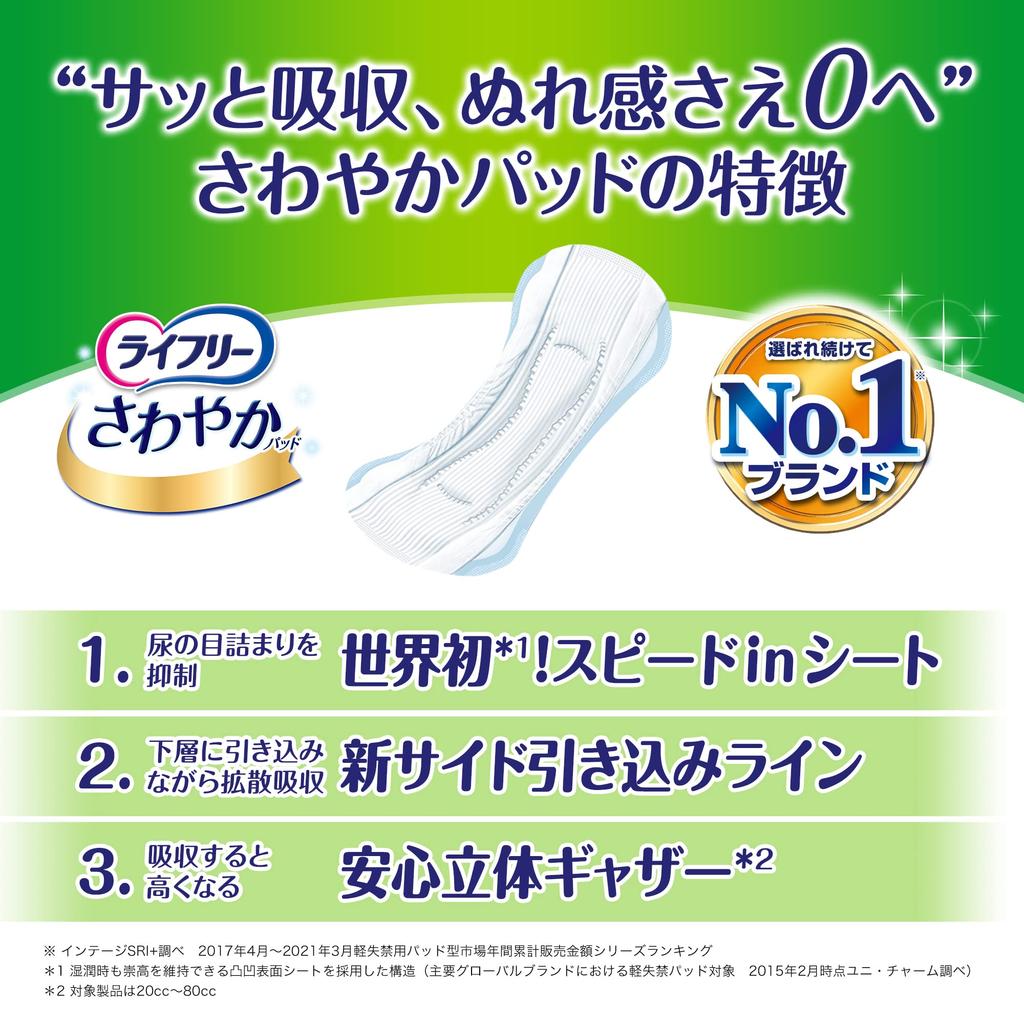 Lifree Incontinence Pads for Refreshing Medium 45 23cm Light (80cc) Women, Pads, Flow, Pads, (For Leaks)