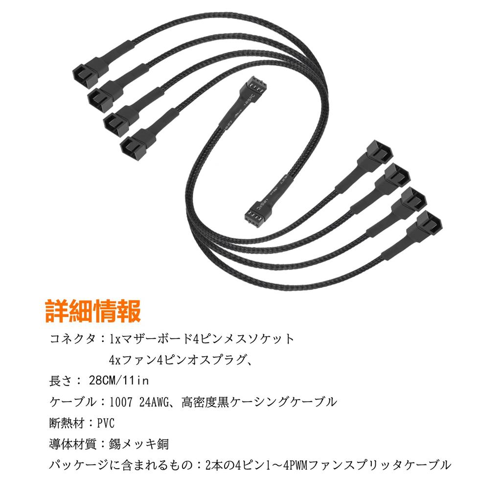 upHere PWM Fan Extension Power 3 and 1 for Adding Fans To PC Cases Cable, 4-way Cable, 3-pin 4-pin Fans, Y-Shaped, 2-Piece, [FH4-2]