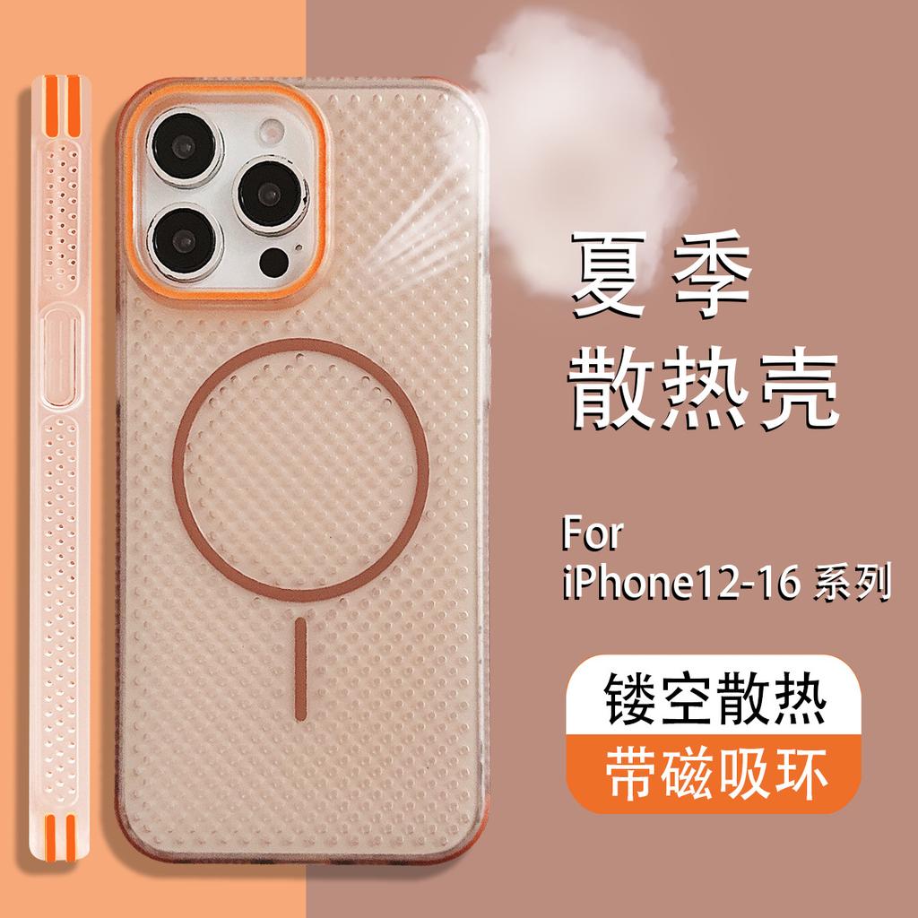 Mesh Heat Dissipation Is Suitable for iPhone16promax Ultra-thin Breathable Mobile Phone Case Apple 15 Matte Magnetic Protective Case