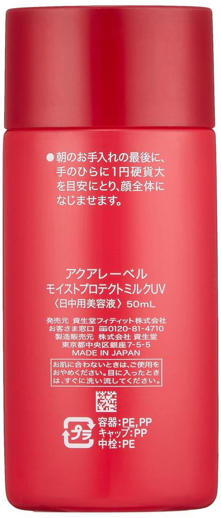 Aqualabel Moist Protect Milk UV 50mL (daytime serum) (SPF28 PA++)