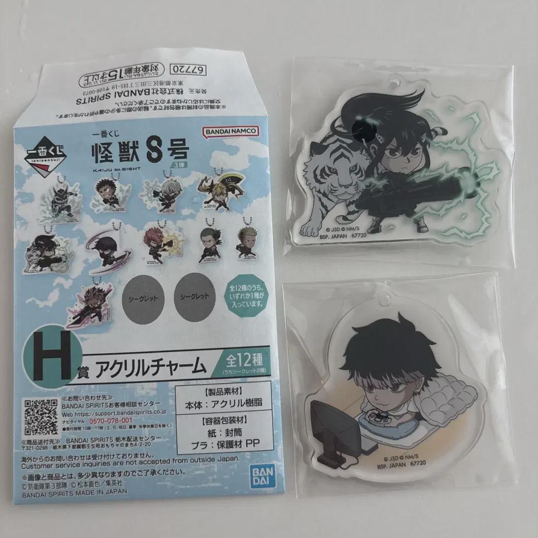 

Monster No. 8 Kuji H Award