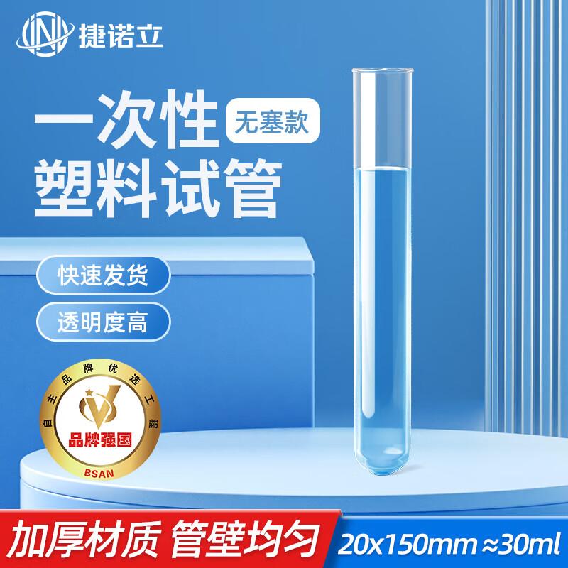 JNL Disposable Plastic Test Tubes