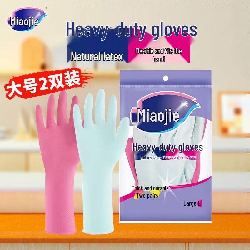 Miao Jie Durable Latex Rubber Gloves (2 Pairs) Large