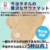 Sauna Republic Imabari Towel Sauna Single and Antibacterial Treatment Mat, Person, Lightweight, Antiviral, Deodorizing, (Khaki)