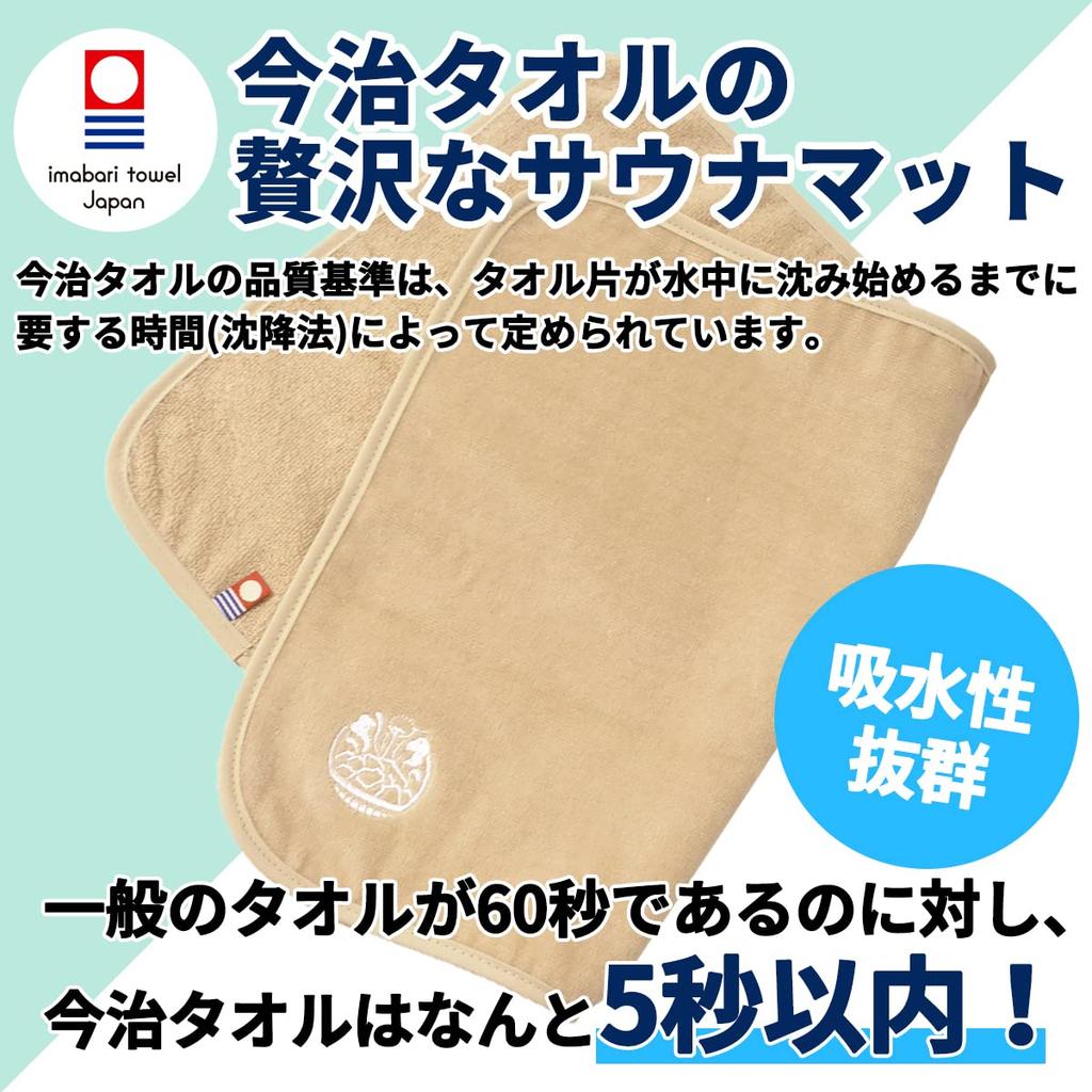 Sauna Republic Imabari Towel Sauna Single and Antibacterial Treatment Mat, Person, Lightweight, Antiviral, Deodorizing, (Khaki)