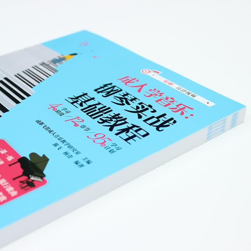 YouShu Academy Adult Piano Learning Books