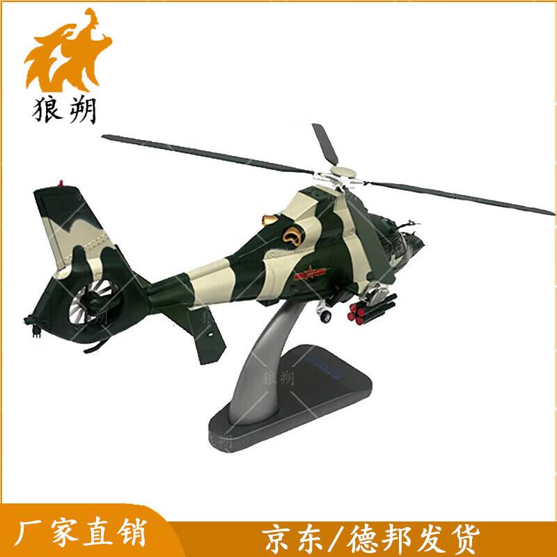 1:32 Z-9 Attack Helicopter Alloy Model