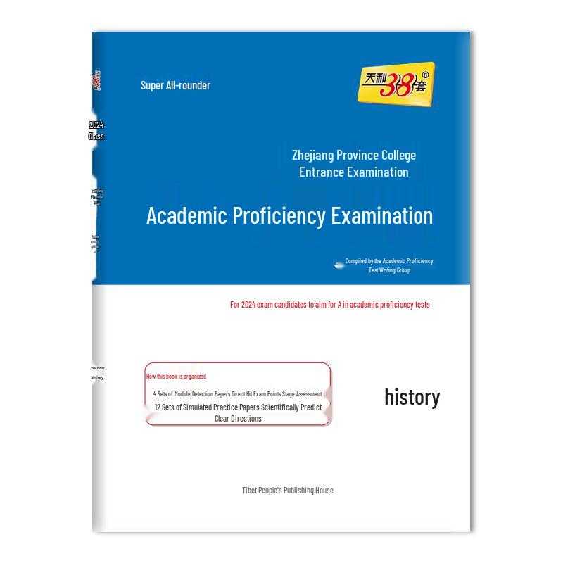 Tianli 38 Sets 2026 Zhejiang Academic Proficiency Test Prep Grade 11 July Exam