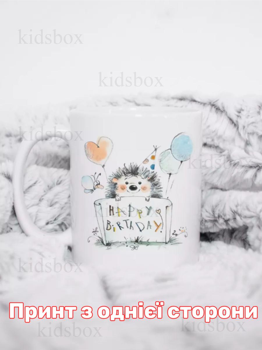 

Кружка С днем рождения с принтом керамическая чашка Happy Birthday 330 мл 9.5 білий