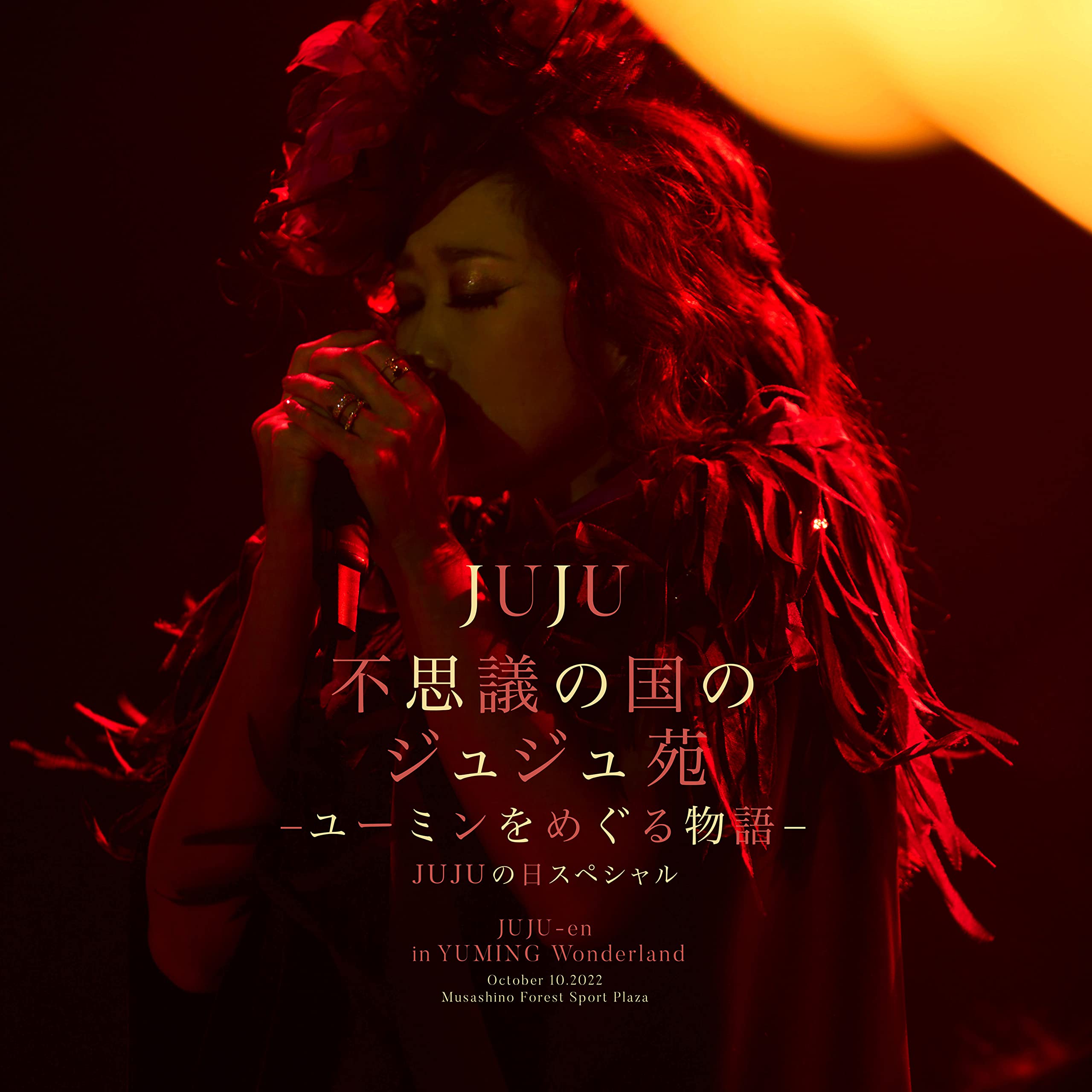 

JUJU Garden in Wonderland: A Story Surrounding Yuming JUJU Day Special (CD)