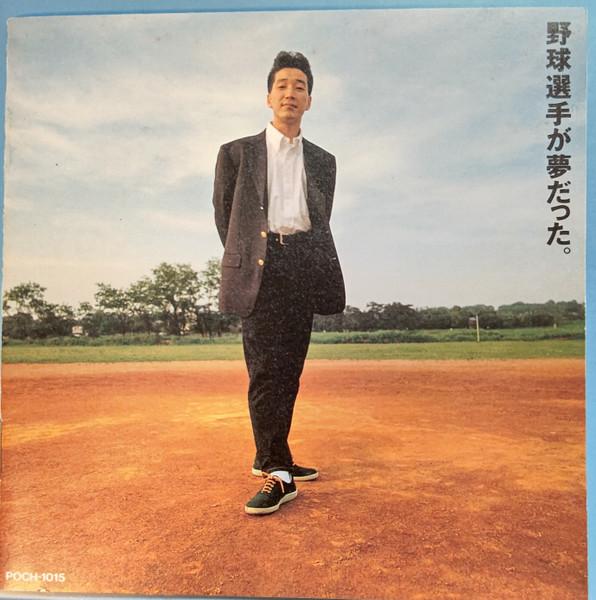 

CD KAN - Yakyusenshugayumedatta POCH1015 Polydor 1990 Japan Japanese Pop/Rock Used