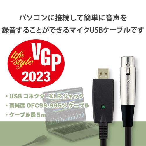 ELECOM 5m Microphone Cable, XLR Plug to USB A, Black [Compatible with iPhone 16 Series] DH-XLRU50BK