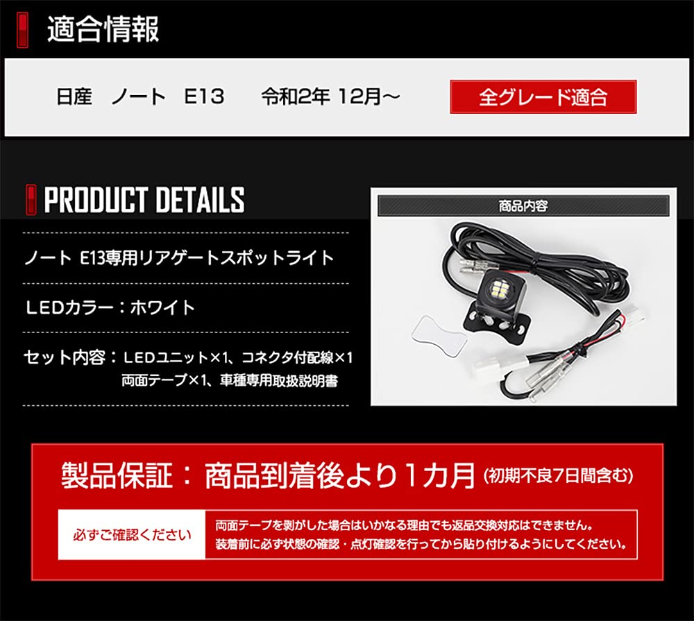 E13 Note Rear Gate Custom Easy Custom S YOURS. Spotlight, LED, Design, Installation, Parts, Accessories, Dress-Up, Nissan, Y31-032 [5]