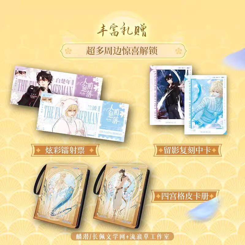 The Falling Merman Laser Lomo Card Lan Bo & Bai Chunian Characters SSP SSR Holographic Cards Collector's Edition