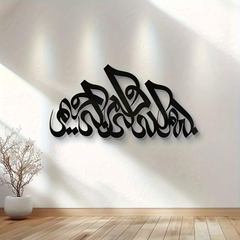 Islamic Allah Metal Wall Art Arabic Calligraphy Iron Home Decor Wedding Gift