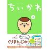 Chikawa Small Cute Character (4) Special Edition Useful Mini Book Included (Premium KC) Nagano
