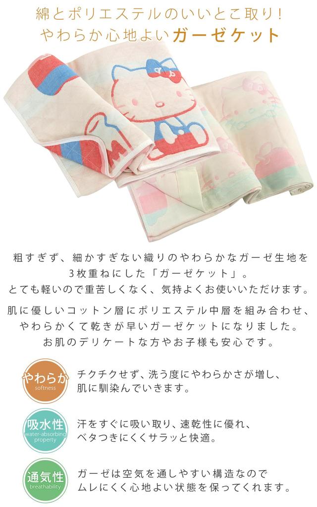 Revere Hello Kitty Gaskluts Halv Bomullshåndkle Sommer Sanrio Hello Kitty Merchandise Teppe, Størrelse, Trelags Gasklut, Blandet, Teppe, Pledd, (Lys