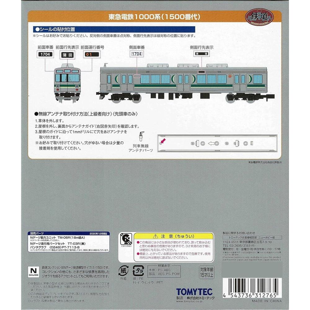 Tomytec  Tomytec  Railway Collection Tokyu Electric Railway 1000 Series  1500 Series  3 Car Set