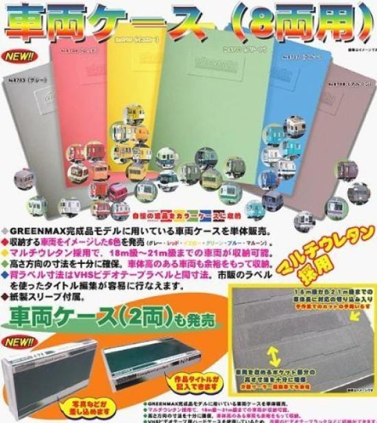 

Greenmax N gauge 8703 Кейс для вагонов книжного типа Серый (8 машин)