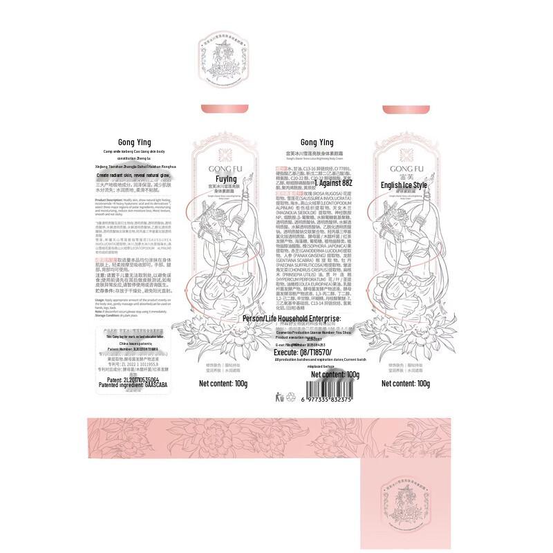 Gongfu Glacier Snow Lotus Brightening Body Cream