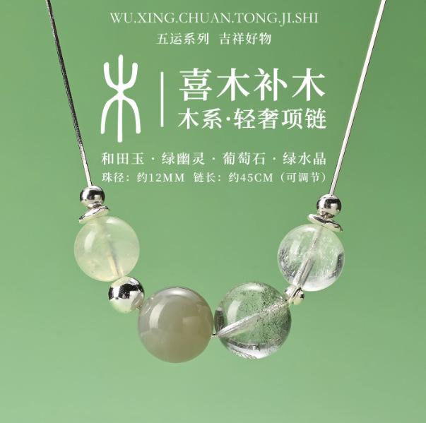 Пять элементов не хватает древесины пополнение зеленый кристалл ожерелье энергетический баланс балка ximu ожерелье зеленый призрачный кристалл ожерелье оптом