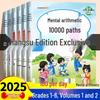 Jiangsu Special: Grade 1, Semester 2 Mental Math Problems & Training - Sujiao Edition