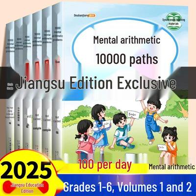 Jiangsu Special: Grade 1, Semester 2 Mental Math Problems & Training - Sujiao Edition