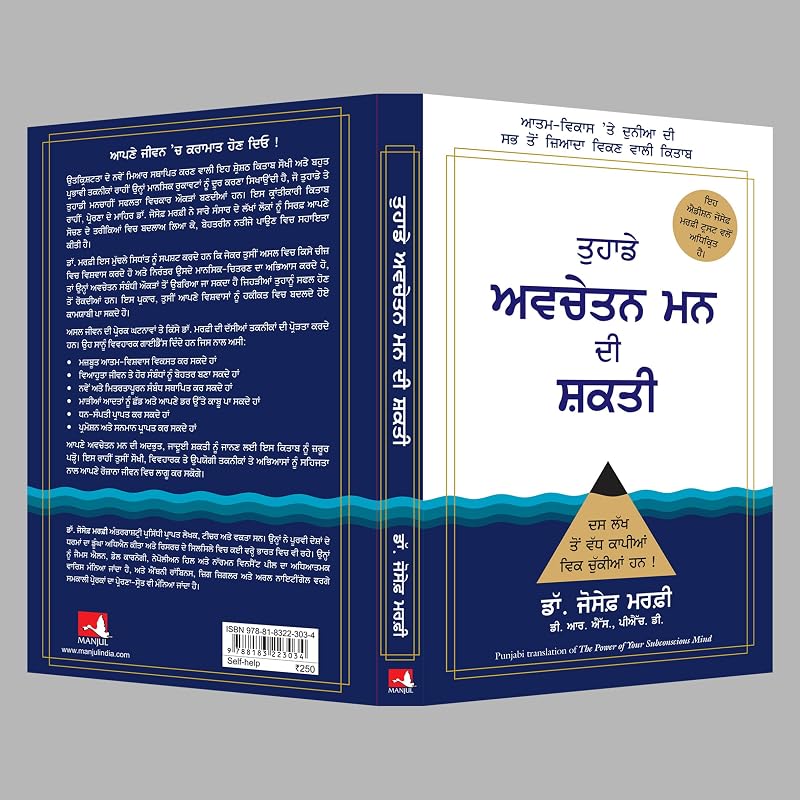 THE POWER OF YOUR SUBCONSCIOUS MIND (Punjabi Edition)