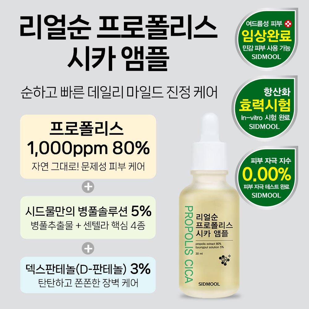 Real Soon Propolis Cica Ampoule 30ml