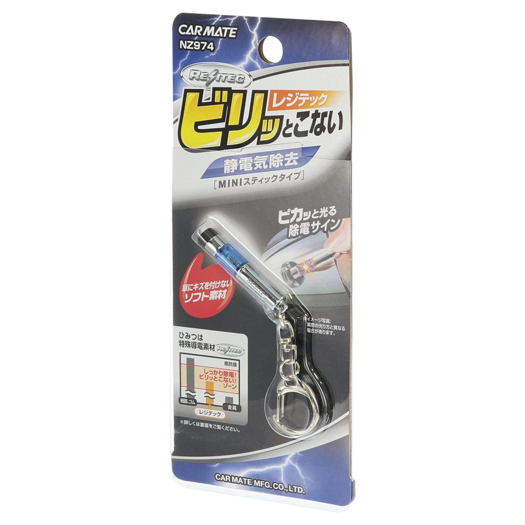 Car Key Case RegiTech Mini Static Electricity Removal Silver NZ974 [Carmate]