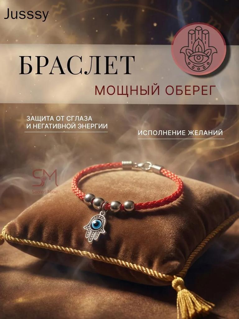 Red String Bracelet with