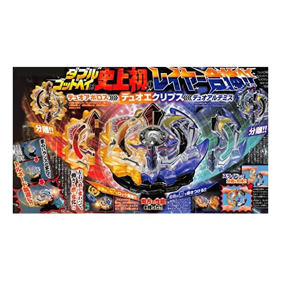 TAKARA TOMY Beyblade Burst CoroCoro Limited Double God Bey