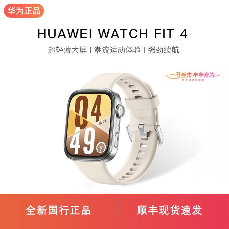 Huawei Watch Fit 4 (CN version)