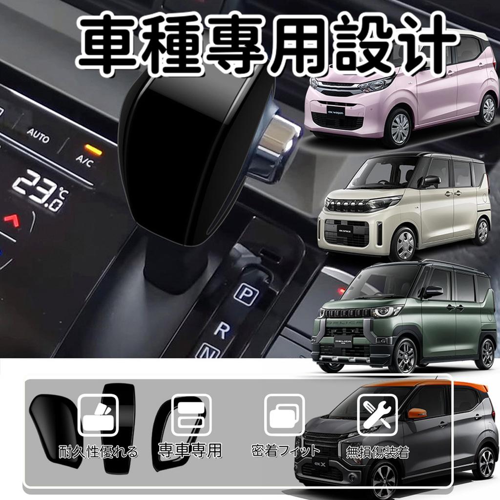TOBOPODOX Custom Parts Center Console Shift Knob Cover for New Delica Mini BA Series Interior Parts (October 2025) BA1A/BA2A/BA5A/BA6A