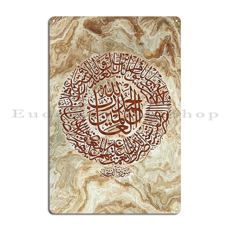 Quran Surah Yaseen Arabic Calligraphy of Ayatul Kursi Quran Ayat Islamic Metal Plaques Decoration Character Wall Tin Sign Poster
