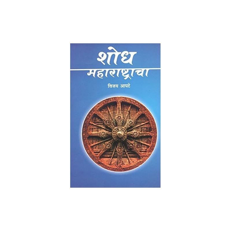 Shodh Maharashtracha Shodh Maharashtracha
