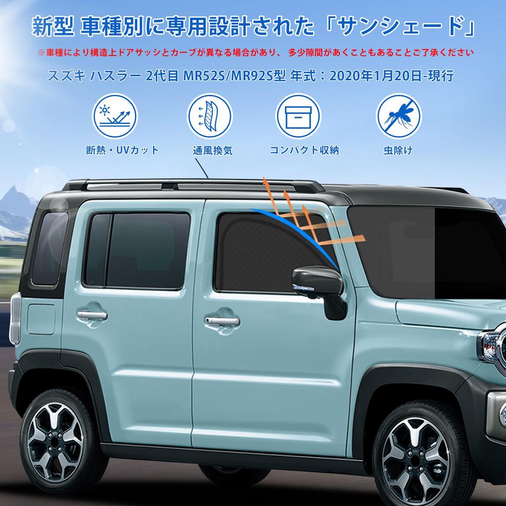 Two magnetic side sunshades for the new Suzuki Hustler These integrated mesh sunshades offer heat sun UV and insect These mesh sunshades are perfect