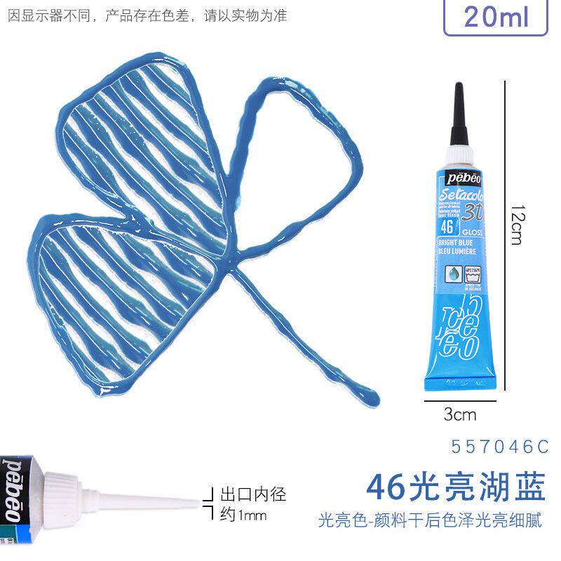 PEBEO 3D Acrylic Paint Waterproof Acrylic Paint 20ML Tube for Wood/Canvas/Fabric Paint Stationery School Art Office Supplies