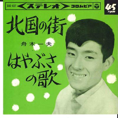 7inch Record KAZUO FUNAKI - Kitaguni No Machi / Hayabusa No Uta SAS437 COLUMBIA 1965 Japan Japanese Enka Used
