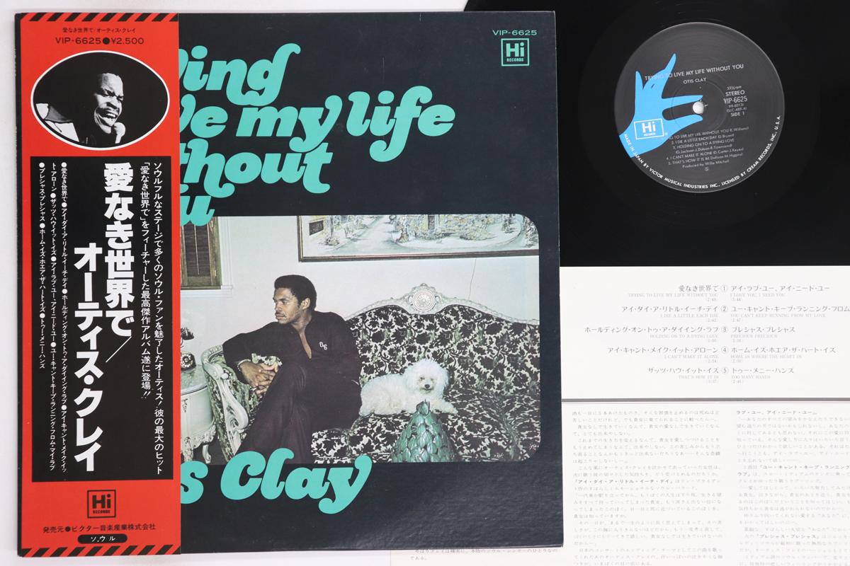 

LP Record OTIS CLAY - Trying To Live My Life Without You VIP6625 HI 1979 Japan Obi Soul/Funk Used