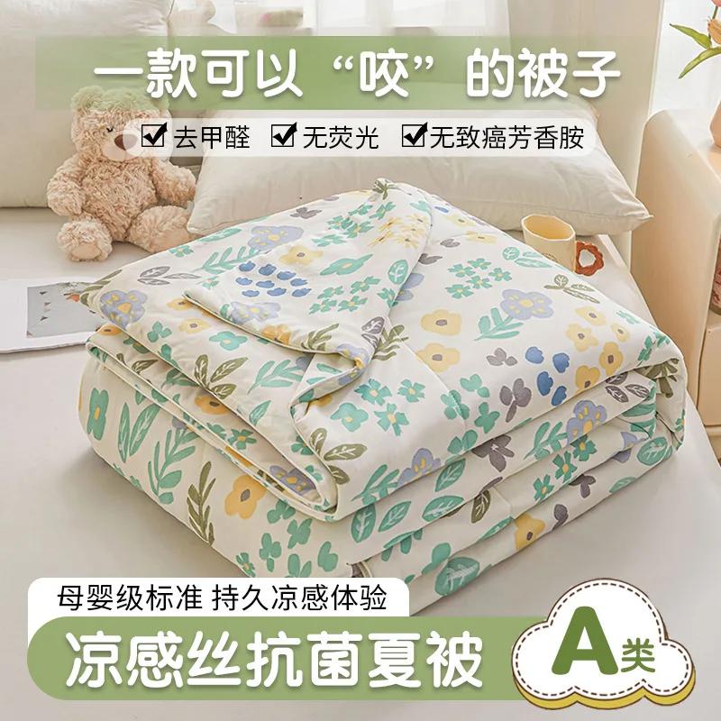 Spandex Cool Silk Summer Cool Quilt Small Fresh Antibacterial Air Conditioner Quilt Machine Washable Solid Color Thin Quilt